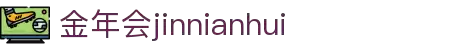 金年会jinnianhui ·(中国) 金字招牌诚信至上